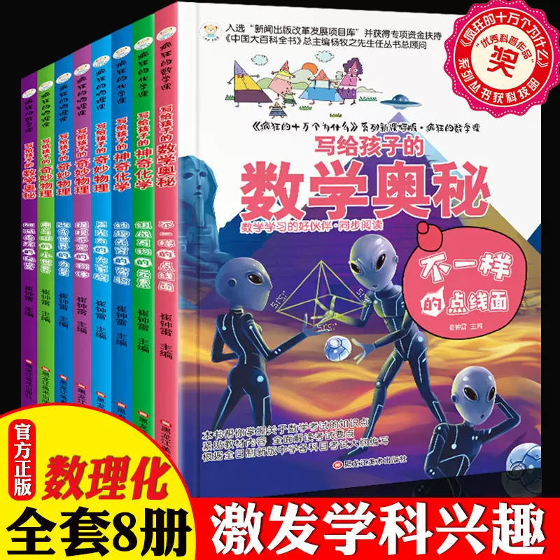 中小学生课外阅读书籍全套8册理科数学物理化学学科辅导阅读名师 中小学生课外阅读书籍全套8册理科数学物理化学学科辅导阅读名师