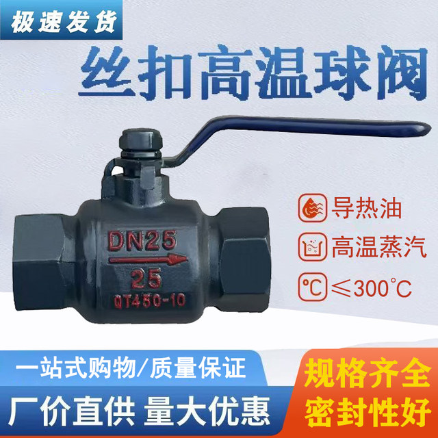 Threaded high temperature ball valve, dedicated for steam boiler thermal oil pipeline, high temperature resistant ball valve DN15 20 25 40