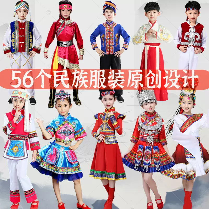 56个民族儿童少数民族服装苗族演出服男女蒙古藏族土家族男女