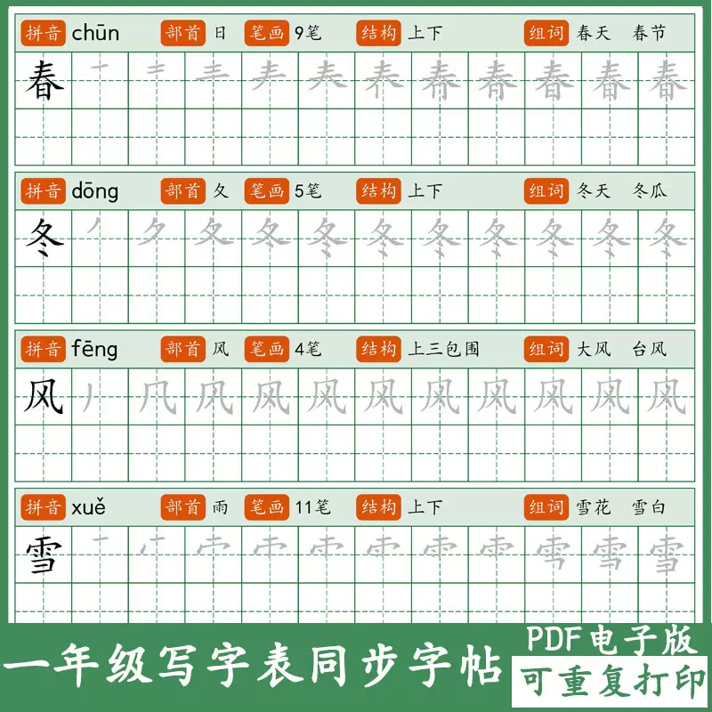 部编人教小学生语文一年级写字表pdf电子版练字帖硬笔