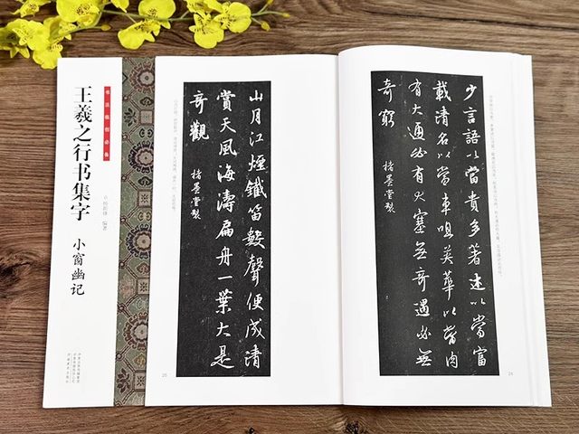 Wang Xizhi's running script collection, Xiaochuangyouji Huairen Collection, Wang Xizhi's calligraphy preface, Lanting's preface, and other collections of ancient poems and poems, students' practical running script soft brush calligraphy copying and calligraphy practice calligraphy inscriptions and calligraphy
