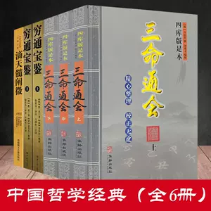 三命通會注評- Top 100件三命通會注評- 2023年7月更新- Taobao