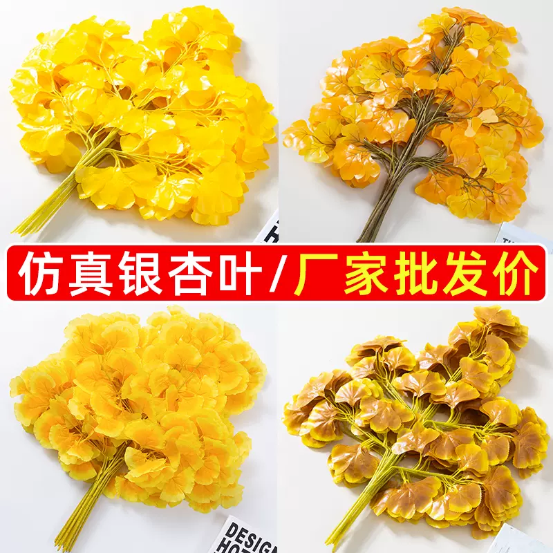 仿真銀杏葉裝飾樹枝黃色金色假樹葉子仿真花塑料假花裝飾