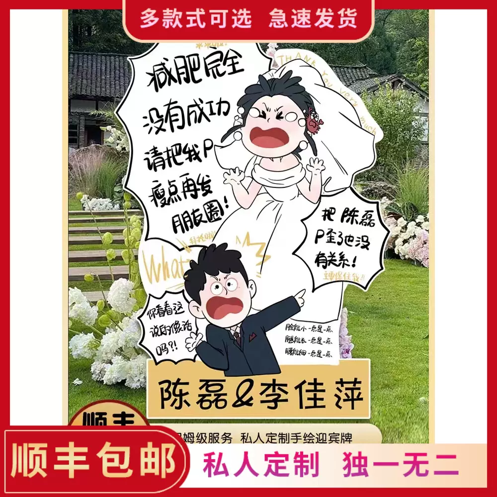 人形立牌定制等身婚礼结婚kt板卡通手绘风订婚迎宾牌款式美品纸业-Taobao