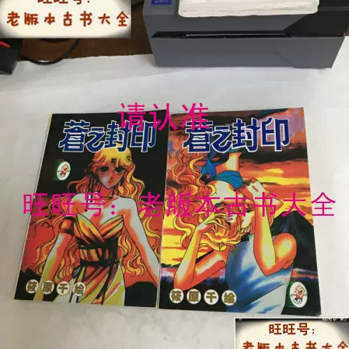 苍之封印 新人首单立减十元 22年2月 淘宝海外