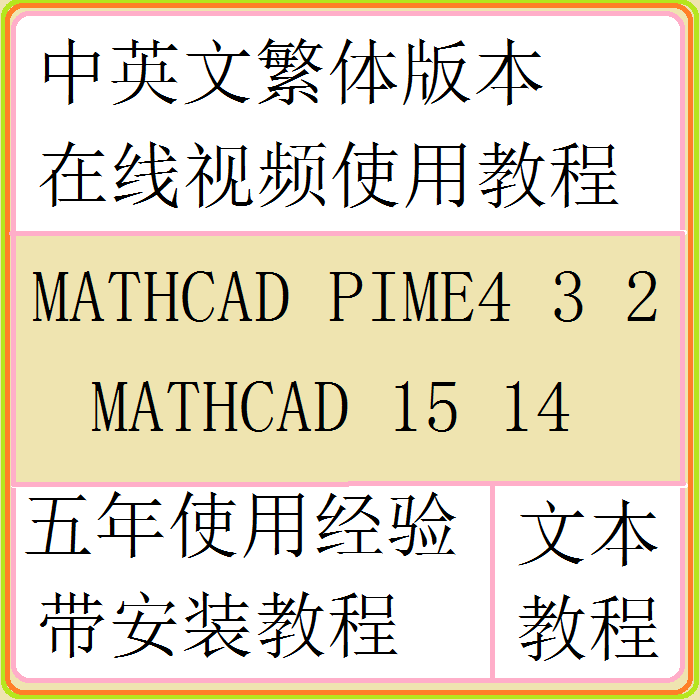 download mathcad prime 5.0