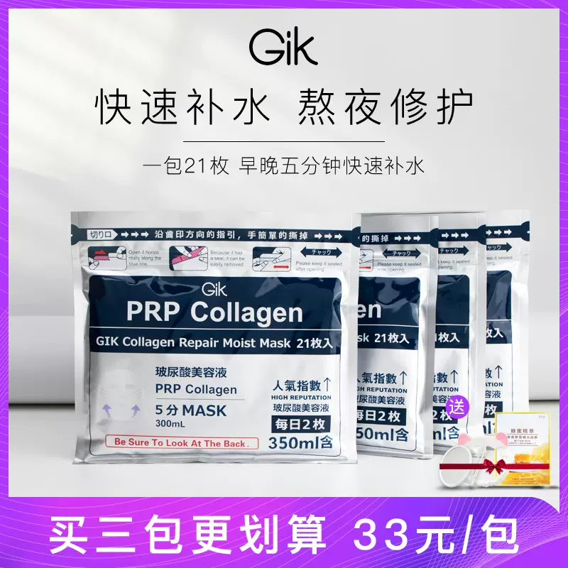 日本prp血清面膜 新人首单立减十元 2021年12月 淘宝海外