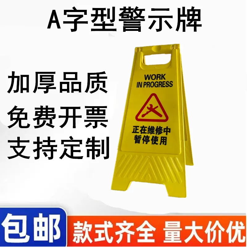 正在维修中暂停使用机器机械设备检修故障提示安全标识指示警示牌 Taobao