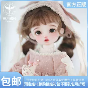 三万院长】画境人形社bjd娃娃5分6分裸娃艾娃女娃正版现货包邮-Taobao