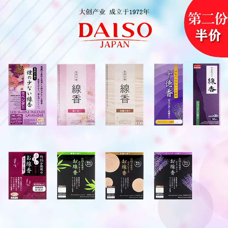 DAISO大创日本线香白檀薰衣草柠檬香薰天然净化空气家用