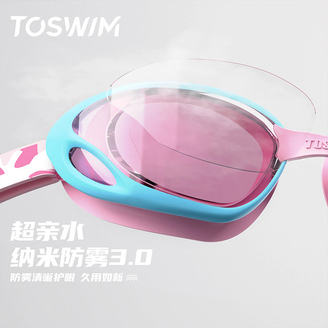 TOSWIM children's goggles boys girls teenagers high definition anti-fog waterproof swimming glasses diving swimming goggles