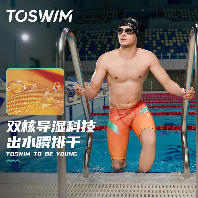 TOSWIM swimming trunks men's professional racing training five-point men's anti-embarrassing swimming trunks quick-drying and anti-chlorine 2025 new style