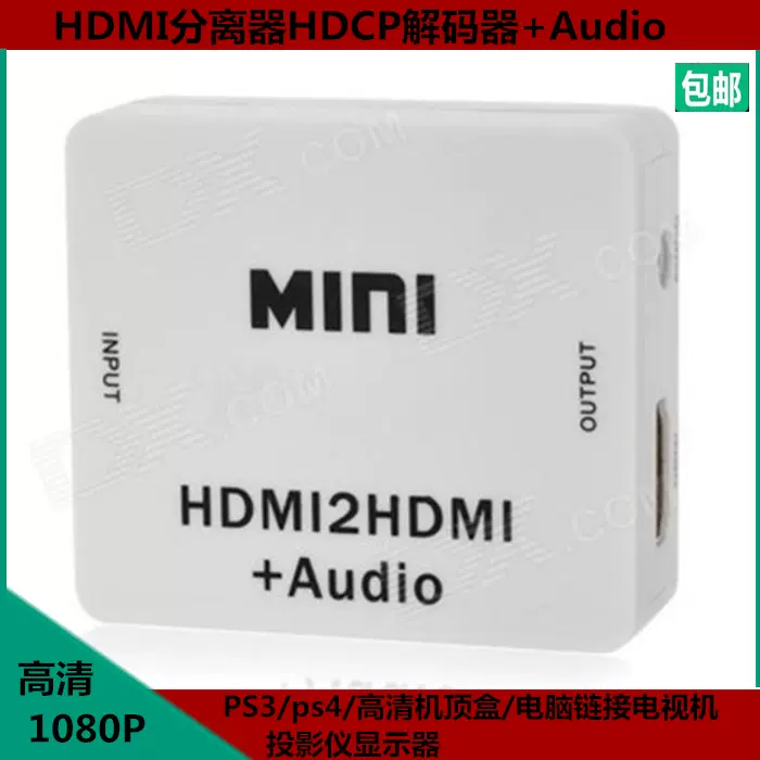Hdmi转hdcp 新人首单立减十元 21年11月 淘宝海外