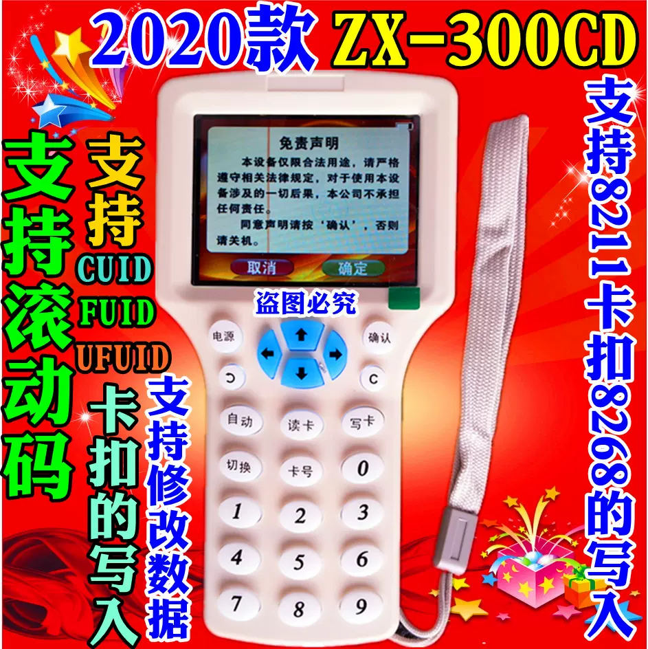 包邮众新zx-300cd/900CD 688E id卡ic卡配匙机复制