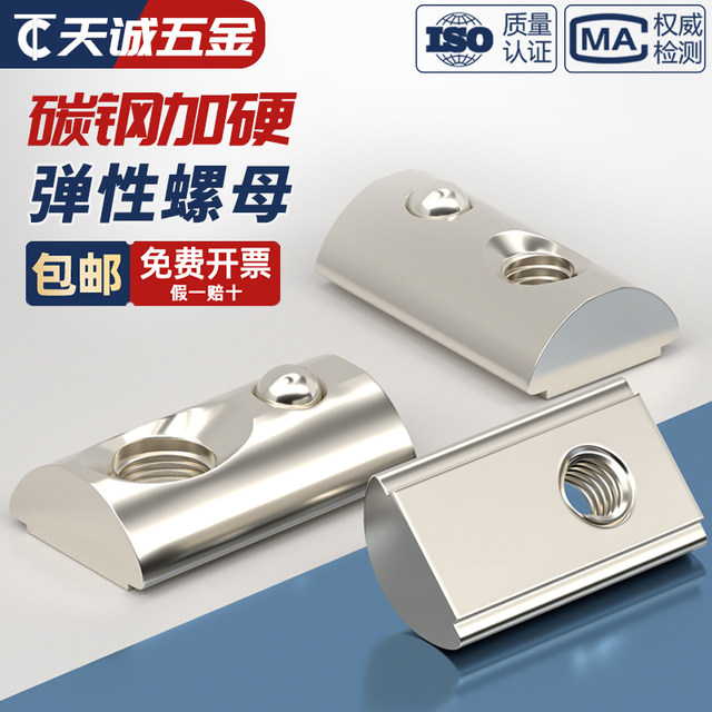 European standard and national standard aluminum profile accessories elastic nut shrapnel nut elastic steel ball 30/40/45 type M3M4M5M6M8