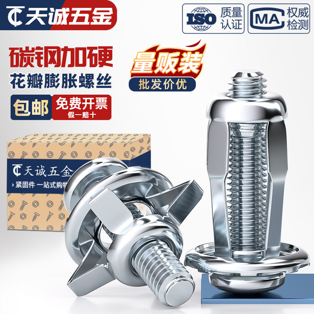 Petal expansion screw nut blind rivet fixing buckle hollow iron bolt hollow gecko screw