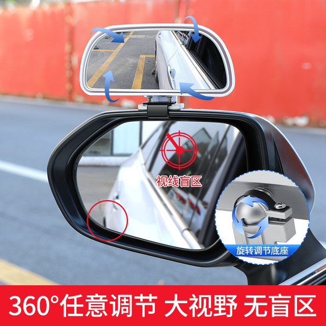 Coach car assisted rearview mirror Car reversing rearview mirror double-adjustment large field of view wide angle assisted blind spot secondary mirror