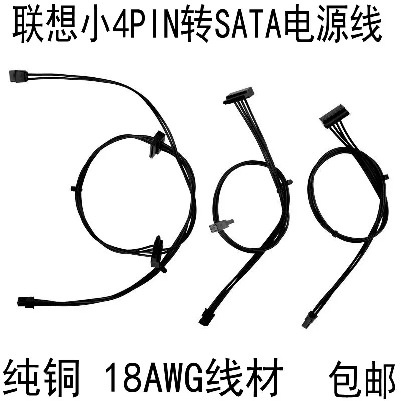 联想小4pin转sata电源线主板迷你小口4针4p转串口ssd