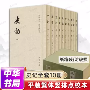 二十四史點校本- Top 1000件二十四史點校本- 2023年11月更新- Taobao