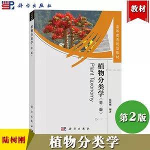 植物分类学 Top 1000件植物分类学 22年11月更新 Taobao