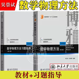 数学物理方法习题指导- Top 100件数学物理方法习题指导- 2023年8月更新