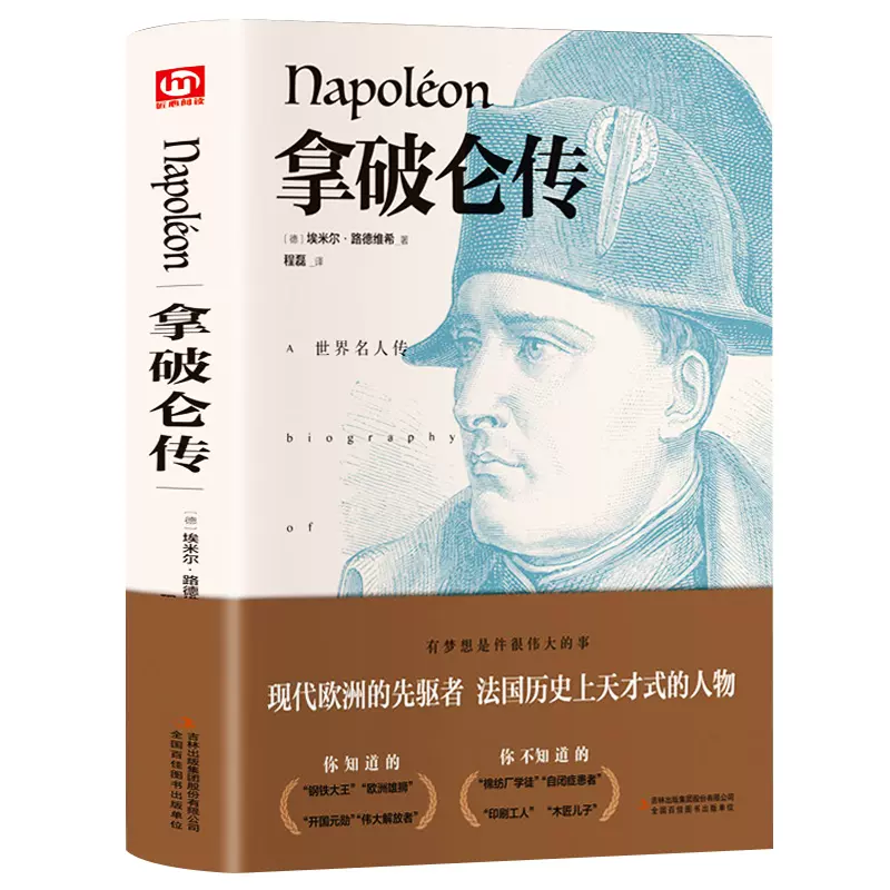 世界伟人图书 新人首单立减十元 2021年12月 淘宝海外