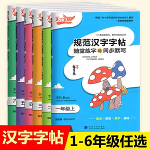 五年级汉字字帖 新人首单立减十元 22年6月 淘宝海外