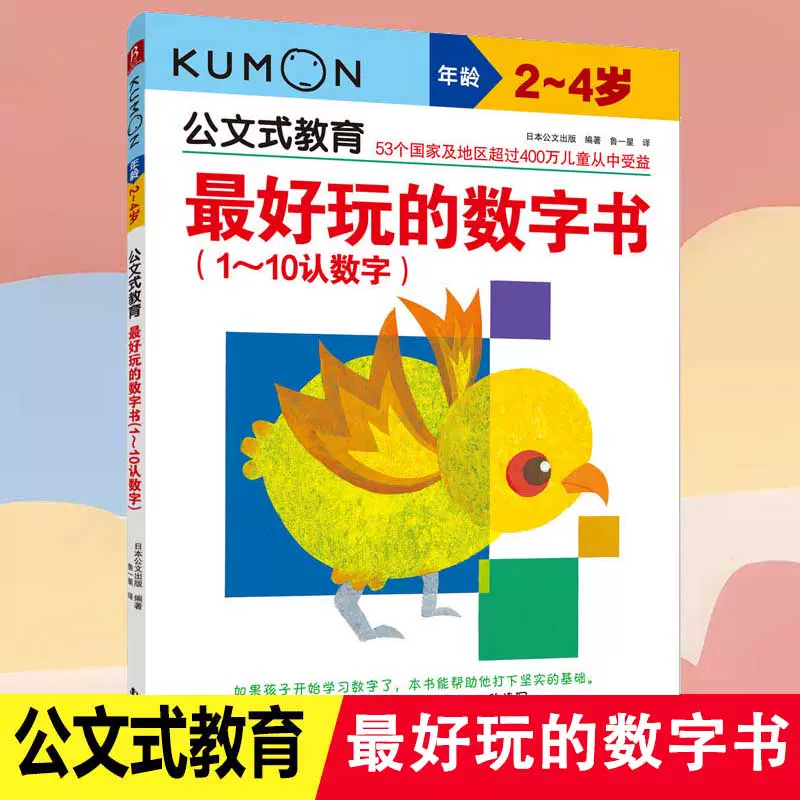 4岁kumon数学 新人首单立减十元 21年11月 淘宝海外