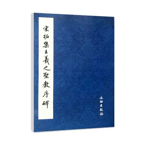 西安碑林书法拓本- Top 100件西安碑林书法拓本- 2023年11月更新- Taobao