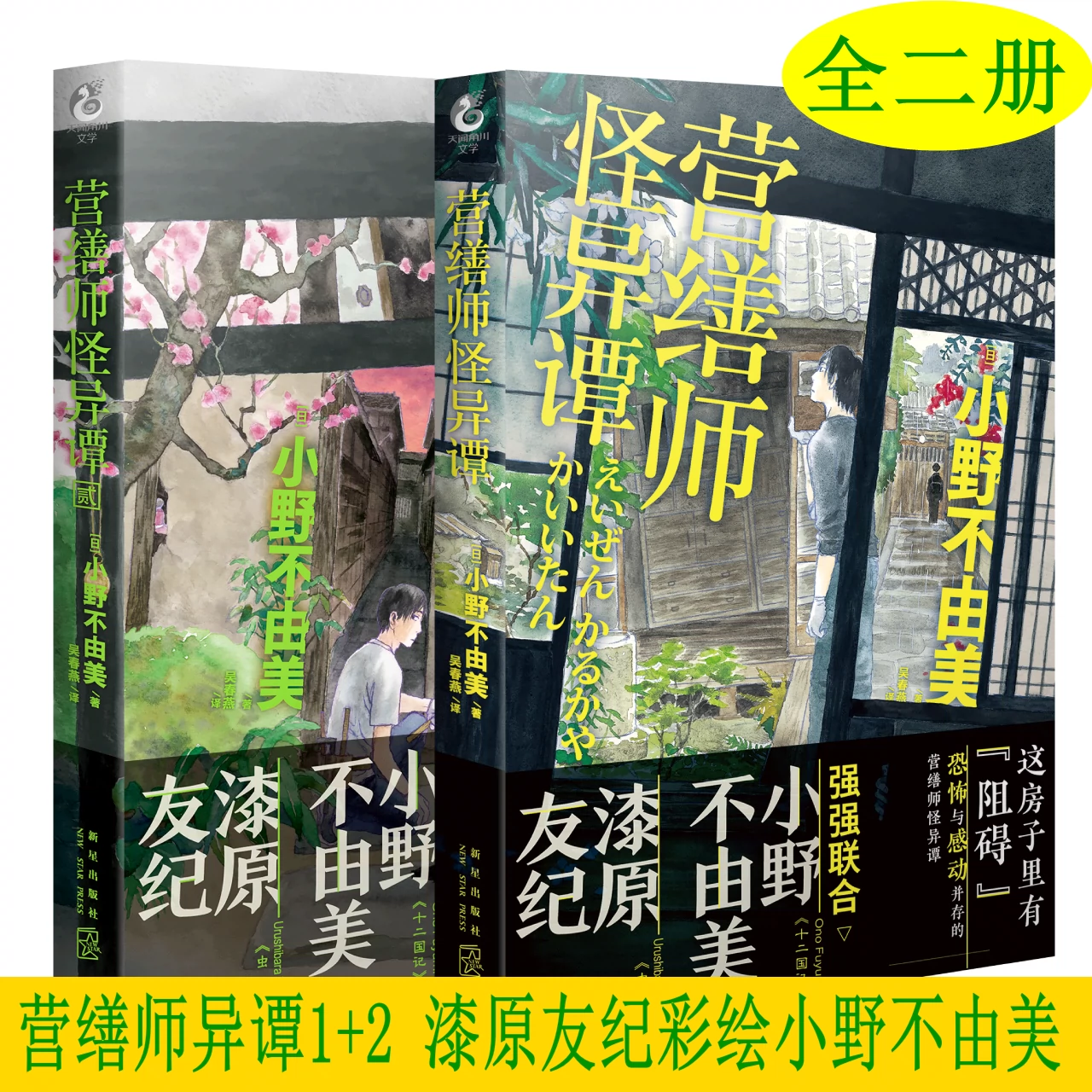 小说小野不由美 新人首单立减十元 21年11月 淘宝海外