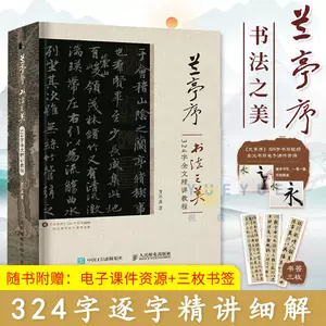 兰亭序全文- Top 500件兰亭序全文- 2024年2月更新- Taobao