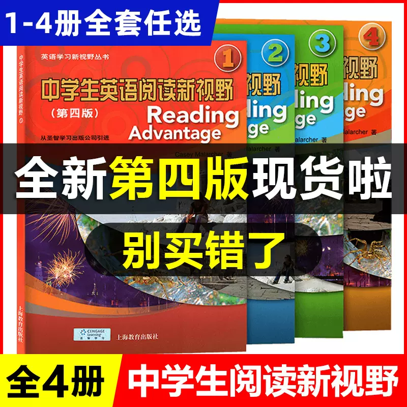 中学生英语阅读新视野1234册全套4本第四版附音频中学