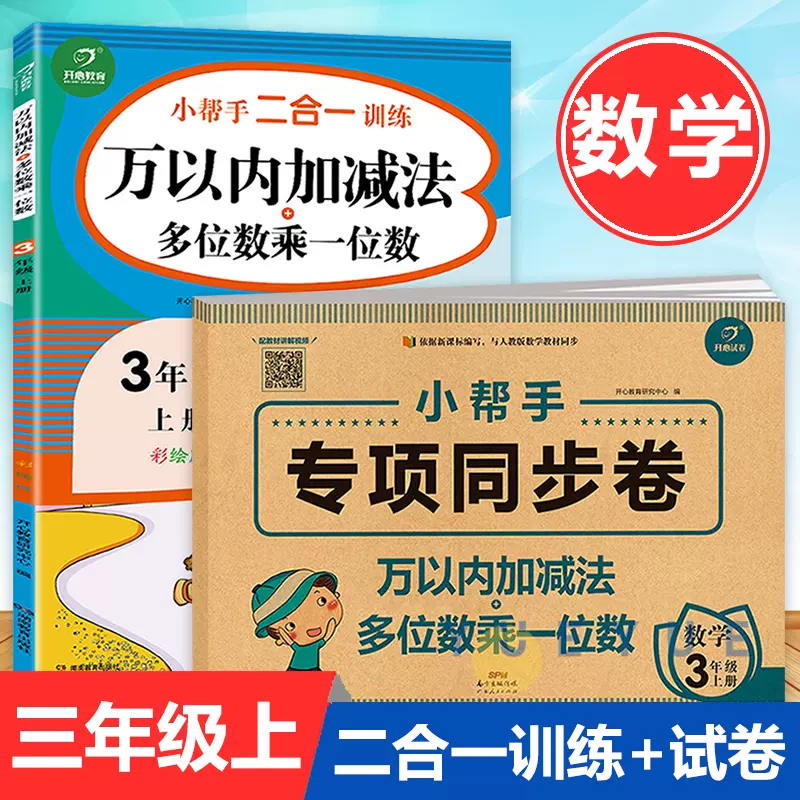 三位数加减法数学计算题 新人首单立减十元 21年11月 淘宝海外