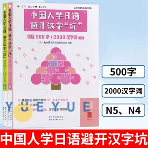 日本汉字表 新人首单立减十元 22年6月 淘宝海外