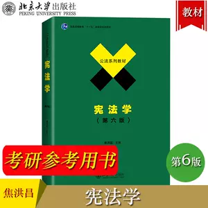 宪法第六版- Top 100件宪法第六版- 2024年3月更新- Taobao