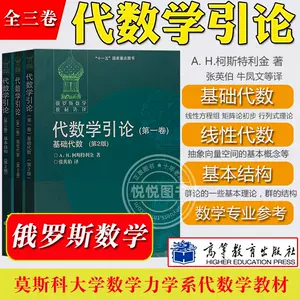 代数学引论- Top 500件代数学引论- 2023年7月更新- Taobao