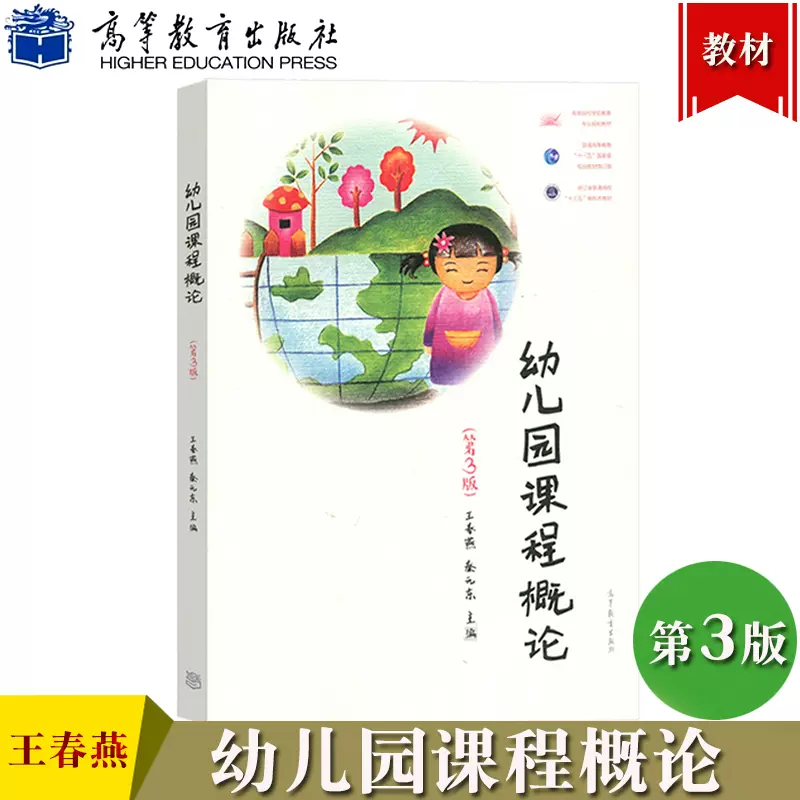 幼儿教育概论 新人首单立减十元 21年11月 淘宝海外