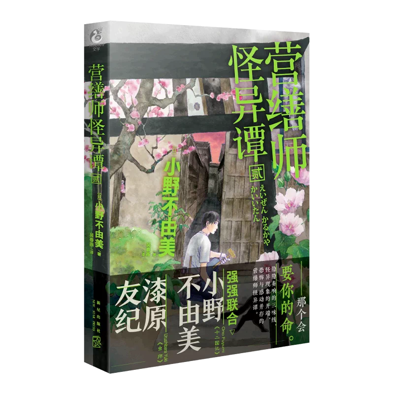 小说小野不由美 新人首单立减十元 21年10月 淘宝海外