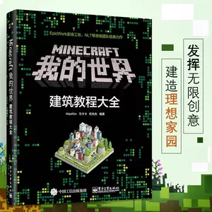 Minecraft建筑 新人首单立减十元 22年9月 淘宝海外