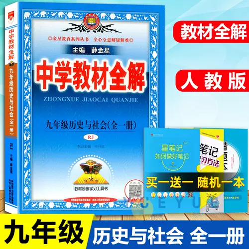 9年级历史与社会下册 新人首单立减十元 22年2月 淘宝海外