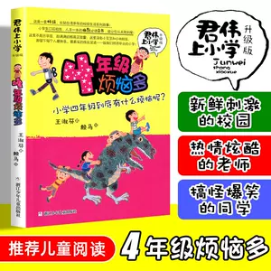 四年级烦恼多 新人首单立减十元 22年9月 淘宝海外