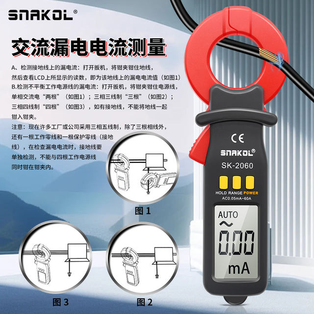 SNICO Leakage Current Clamping Meter SK-2060 Leakage Current Measurement Automatic Shutdown Microcurrent Electrician