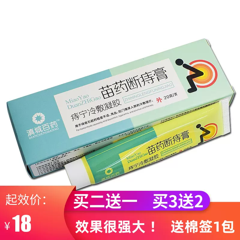 肛门痔疮的药 新人首单立减十元 2021年12月 淘宝海外