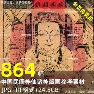 传统年画素材- Top 100件传统年画素材- 2023年11月更新- Taobao