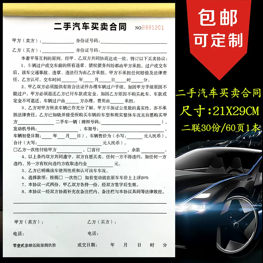 汽车买卖合同 新人首单立减十元 2021年12月 淘宝海外