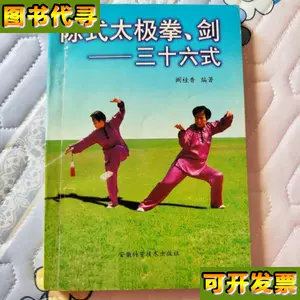 陈式太极拳十三式- Top 100件陈式太极拳十三式- 2023年11月更新- Taobao
