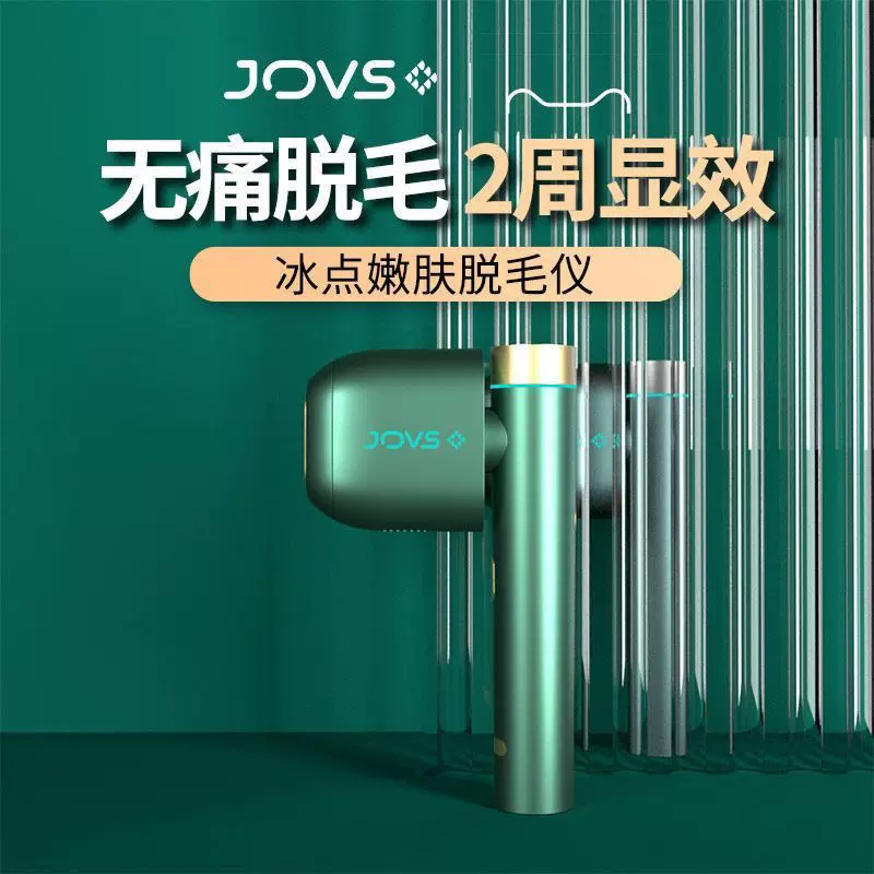 8大认证】JOVS二代多功能嫩肤家用冰点脱毛仪腋全身毛剃毛器女- Taobao