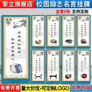 学校名人名言挂图 新人首单立减十元 22年7月 淘宝海外 学校名人名言挂图 新人首单立减十元 22年7月 淘宝海外