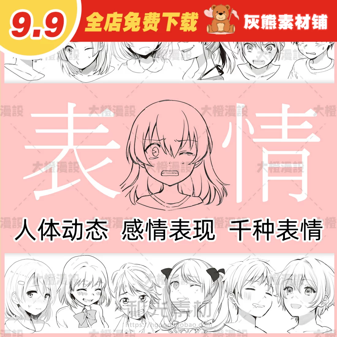 各种漫画表情人物男女感情表现面部表体线稿绘画参考素材