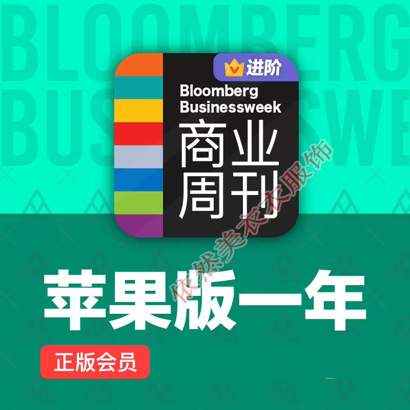 彭博商业周刊 新人首单立减十元 2021年12月 淘宝海外